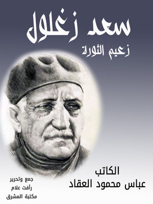 cover image of سعد زغلول